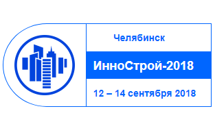 ИнноСтрой-2018