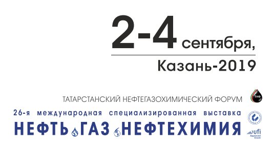 Татарстанский нефтегазохимический форум 2019