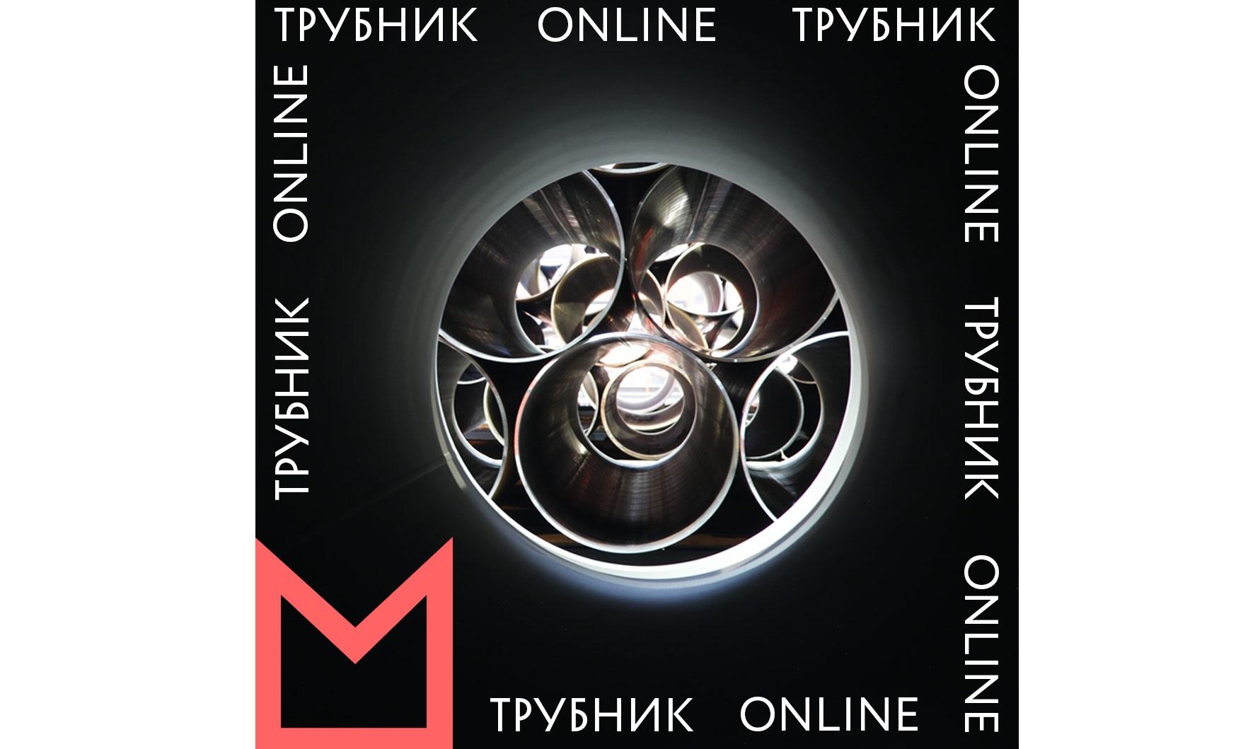 Группа ЧТПЗ запустила медиаплатформу «Трубник Online»