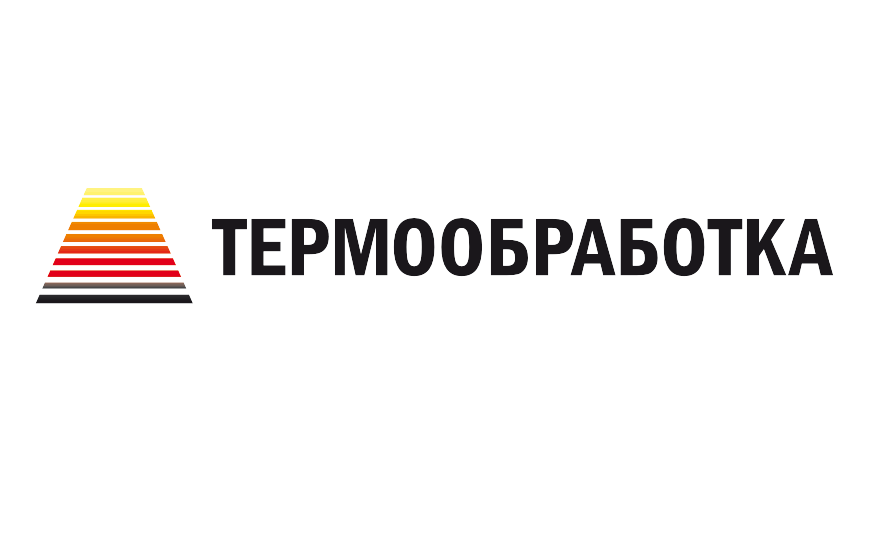 Международная выставка «Термообработка – 2021» 