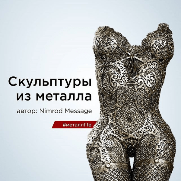 Скульптуры из металла Nimrod Message